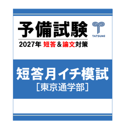 辰已法律研究所 Online-Store