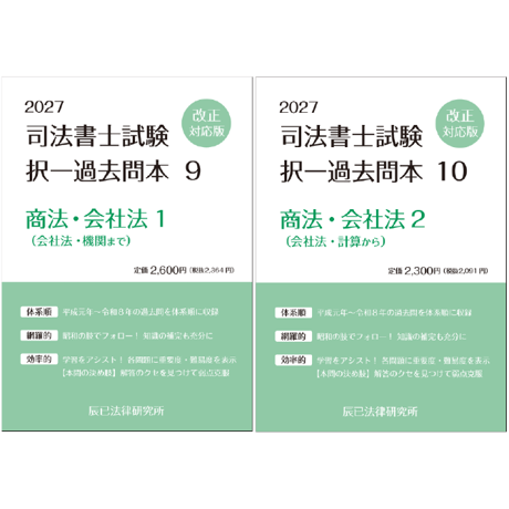 CATEGORY 司法書士試験 | 辰已法律研究所 Online-Store