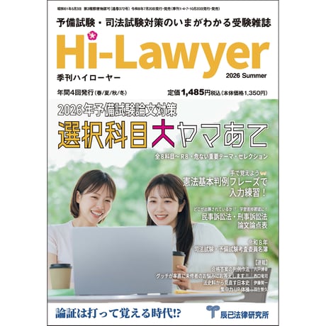 CATEGORY 書籍 | 辰已法律研究所 Online-Store