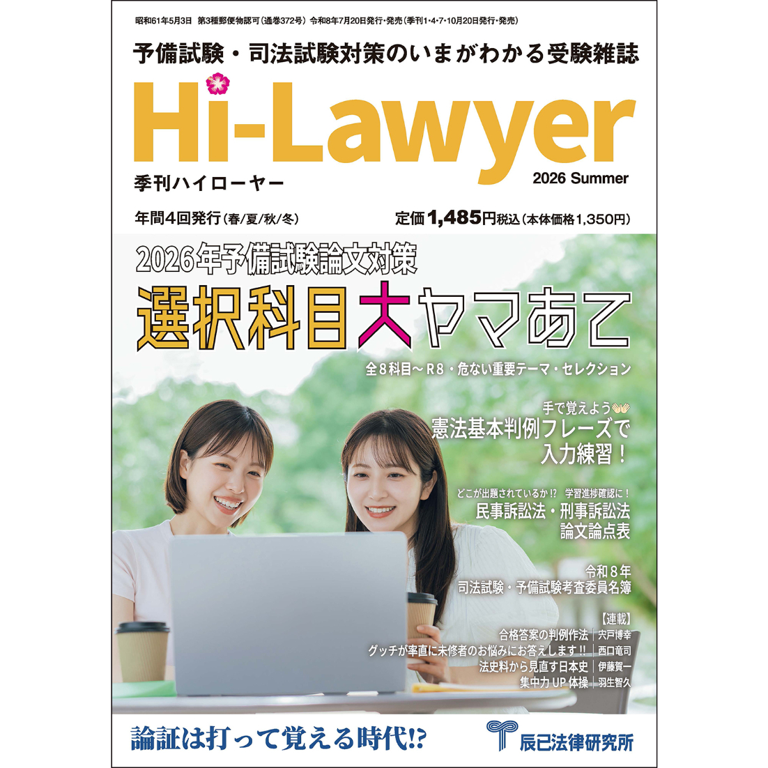 書籍オンライン購入 - 辰已法律研究所