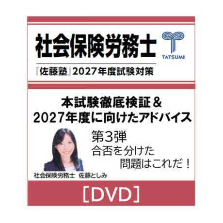 CATEGORY 社会保険労務士試験 | 辰已法律研究所 Online-Store