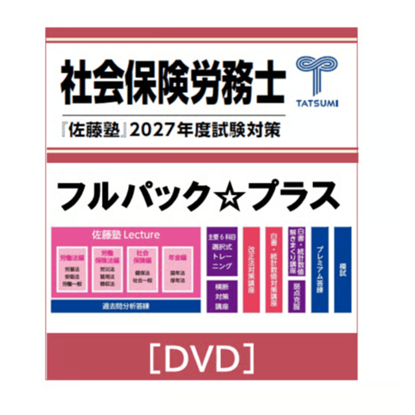 CATEGORY 社会保険労務士試験 | 辰已法律研究所 Online-Store