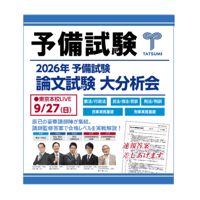予備試験リアルA答案 直近3年分 R5・R4・R3 民法・商法・民訴法_