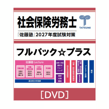CATEGORY 社会保険労務士試験 | 辰已法律研究所 Online-Store
