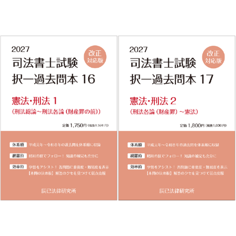 CATEGORY 司法書士試験 | 辰已法律研究所 Online-Store