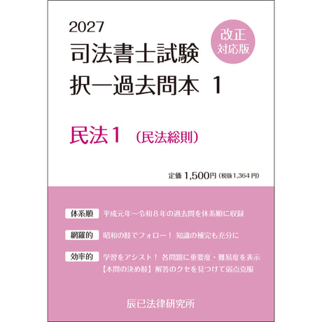 CATEGORY 司法書士試験 | 辰已法律研究所 Online-Store