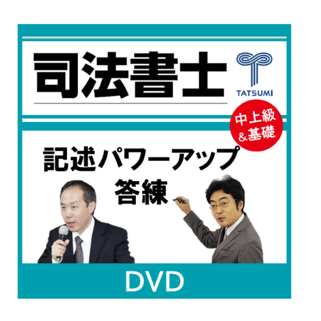 CATEGORY 講義・答練 | 辰已法律研究所 Online-Store