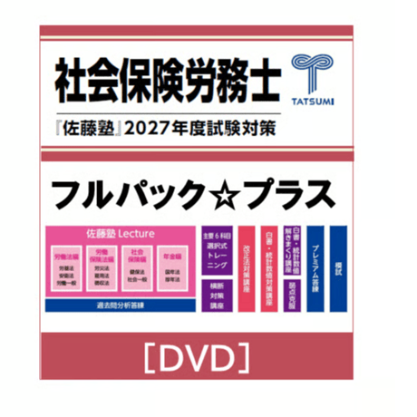 CATEGORY 社会保険労務士試験 | 辰已法律研究所 Online-Store
