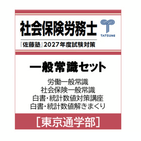 辰已法律研究所 Online-Store 司法書士試験(2027年対策)択一過去問