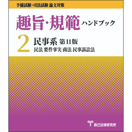 CATEGORY 書籍 | 辰已法律研究所 Online-Store