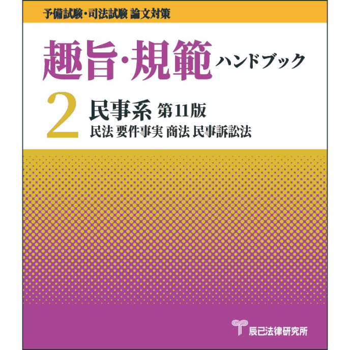 書籍オンライン購入 - 辰已法律研究所