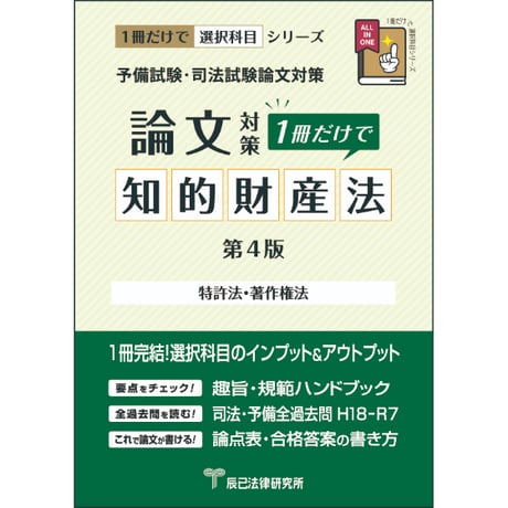 辰已法律研究所 Online-Store