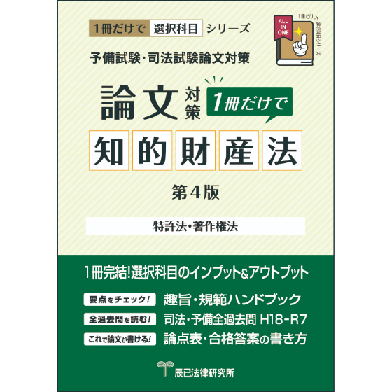 同法試験予備試験 8冊セット 書籍オンライン購入 - 辰已法律研究所