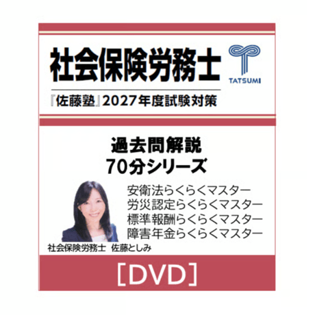 CATEGORY 社会保険労務士試験 | 辰已法律研究所 Online-Store