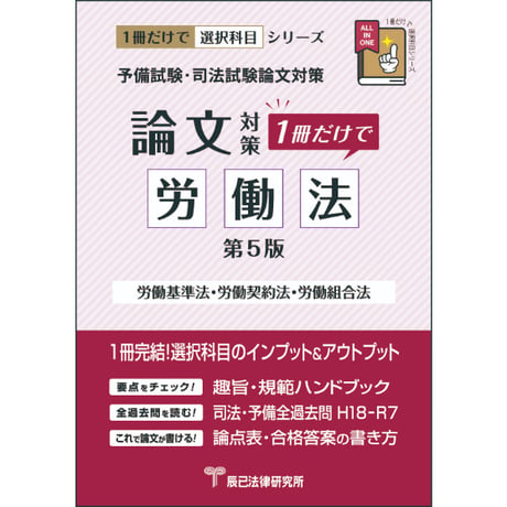 辰已法律研究所 Online-Store