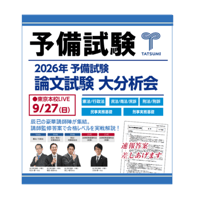 予備試験令和元年A答案再現＆ぶんせき本_20G4 | 辰已法律研究所