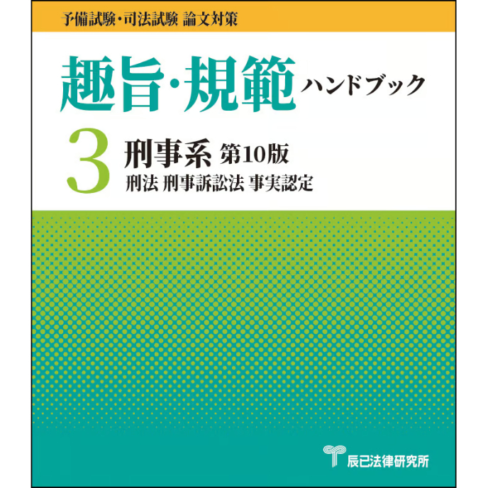 書籍オンライン購入 - 辰已法律研究所