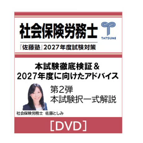 CATEGORY 社会保険労務士試験 | 辰已法律研究所 Online-Store