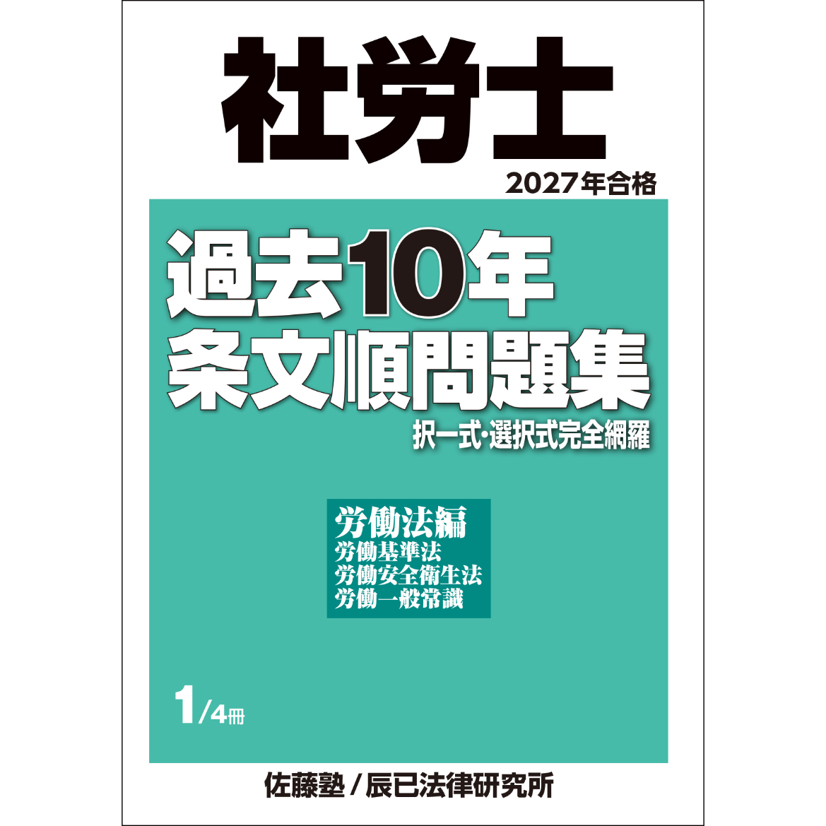 書籍オンライン購入 - 辰已法律研究所