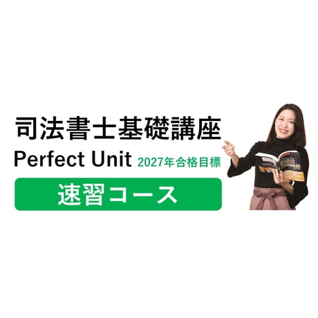 CATEGORY 司法書士試験 | 辰已法律研究所 Online-Store