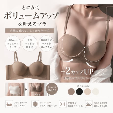 volume up seamless brassiere