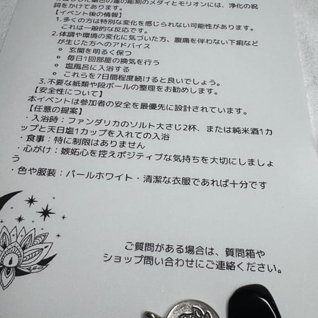 ［天然石］モリオンのお守りセット