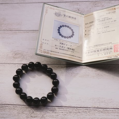 ［ブレスレット］［一点もの］［レア］鑑別書付きモリオン 〜深い漆黒の黒水晶〜 12mm 内径16.5cm