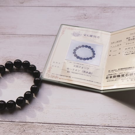 ［ブレスレット］［一点もの］［レア］鑑別書付きモリオン 〜艶のある深い漆黒〜 12mm 内径17cm