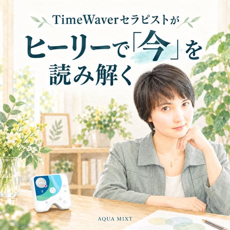 量子波動調整Healy（期間数量限定）
