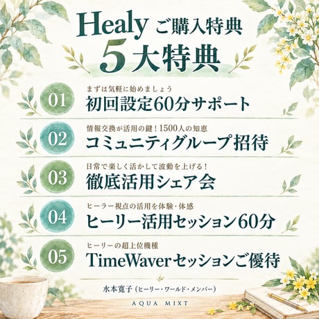 量子波動調整Healy（期間数量限定）