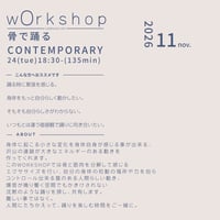 11/24(tue)18:30- 骨で踊るCONTEMPORARY