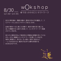 8/30(sun)12:30-骨でひっかかるコンタクトワーク