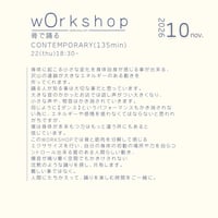 10/22(thu)18:30- 骨で踊るCONTEMPORARY