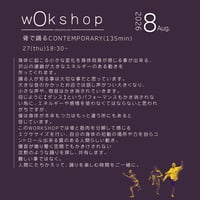 8/27(thu)18:30- 骨で踊るCONTEMPORARY