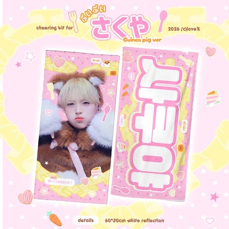 【 NCTWISH サクヤ 】グッズ ※締切日9/3 @love100per_sk