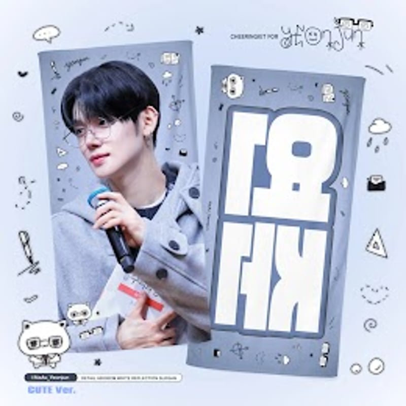 韓国限定　TXT ヨンジュンYEONJUN 展示会　グッズ TXT ヨンジュン 】グッズ ※締切日10/23 @NaAc_Yeonjun | 【JPGO