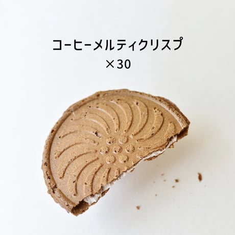 コーヒーメルティクリスプ　30枚