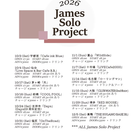 JamesSoloProject2026ツアー　＊情報のみ