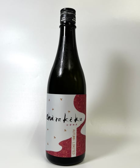 白木久　からくれないのShirakiku 純米無濾過原酒　720ml