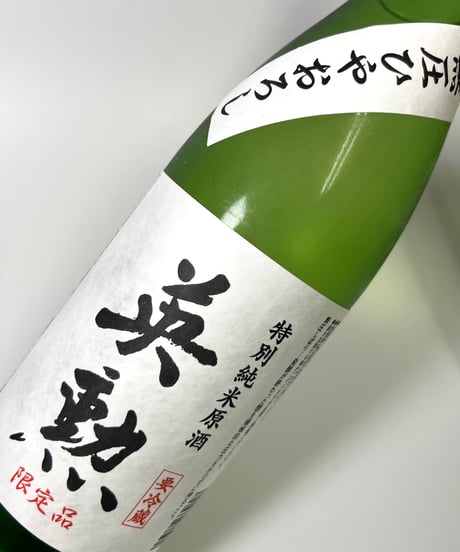 英勲　特別純米　無圧ひやおろし　720ml