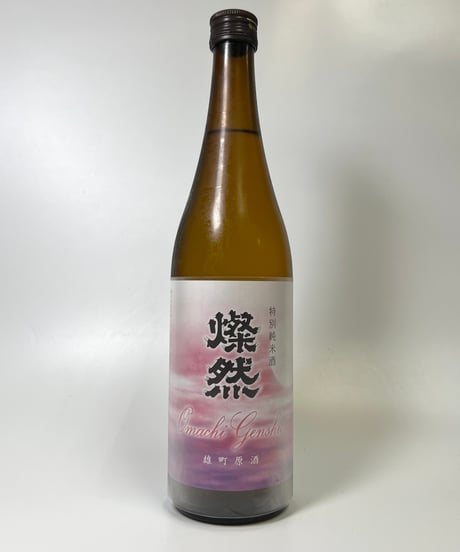 燦然　特別純米　雄町　原酒　720ml