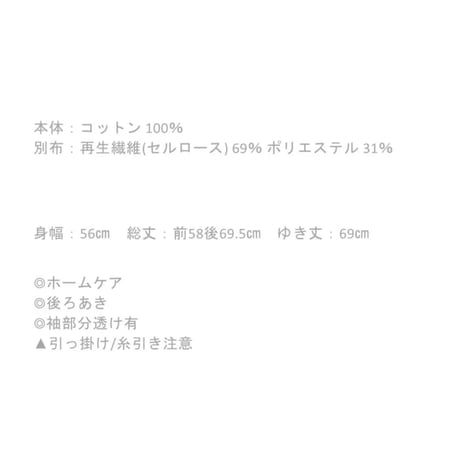 10/23 Instalive　Lallia Mu 2027Spring シアーウェーブスリーブカットソー　2711546