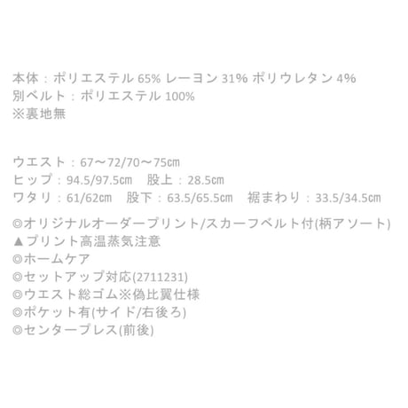 10/23 Instalive　Lallia Mu 2027Spring スカーフベルト付きテーパードパンツ　2711798