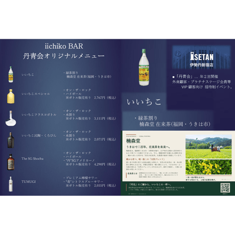 【実生 在来茶】上煎茶