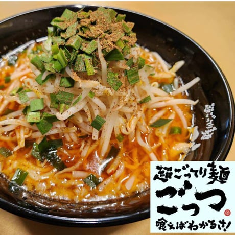 【コラボ商品】超ごってり麺 ごっつ　亀戸式タンタンメン