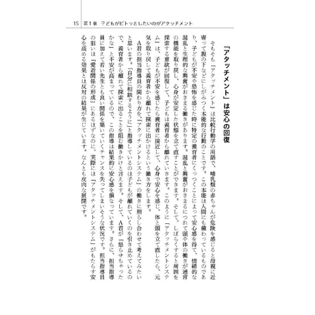 （中垣真通著）愛着とトラウマでつらい子どもとの日々──家族支援の中で教わったこと