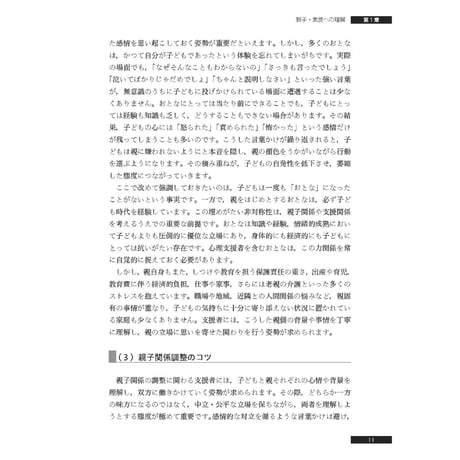 （小俣和義 著）心理職のための子どもと親への面接技法──家族の関係性を見る視点から