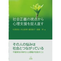 東 豊著）『DVDでわかる家族面接のコツ──③P循環・N循環編