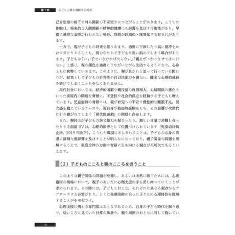 （小俣和義 著）心理職のための子どもと親への面接技法──家族の関係性を見る視点から