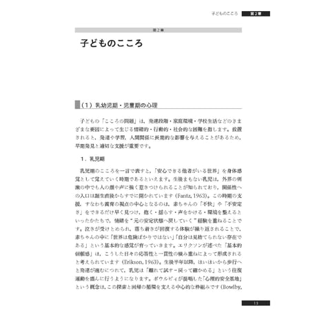 （小俣和義 著）心理職のための子どもと親への面接技法──家族の関係性を見る視点から